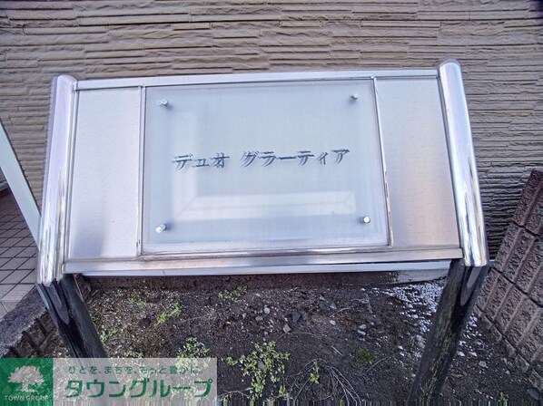 レオパレスデュオ グラーティアの物件内観写真